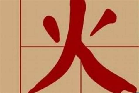 火字旁名字